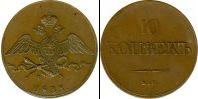 Монета 1825 – 1855 Николай I 10 копеек Серебро 1833