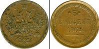 Монета 1855 – 1881 Александр II 5 копеек Серебро 1865