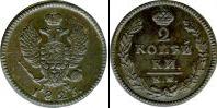 Монета 1801 – 1825 Александр I 2 копейки Медь 1825