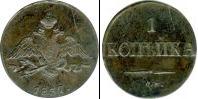 Монета 1825 – 1855 Николай I 1 копейка Медь 1837