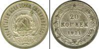 Монета РСФСР 20 копеек Медь 1921