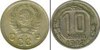 Монета СССР до 1961 10 копеек Медь 1942