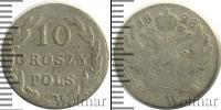 Монета 1825 – 1855 Николай I 10 грошей Серебро 1828