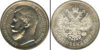 Монета 1894 – 1917 Николай II 1 полтина Медно-никель 1912