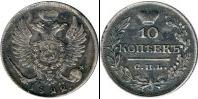 Монета 1801 – 1825 Александр I 10 копеек Медно-никель 1822