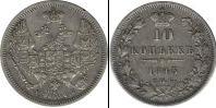 Монета 1825 – 1855 Николай I 10 копеек Медно-никель 1845