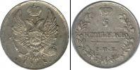 Монета 1801 – 1825 Александр I 5 копеек Медно-никель 1818