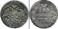 Монета 1825 – 1855 Николай I 5 копеек Медно-никель 1830