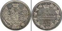 Монета 1825 – 1855 Николай I 5 копеек Медно-никель 1845