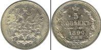 Монета 1881 – 1894 Александр III 5 копеек Медно-никель 1890