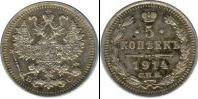 Монета 1894 – 1917 Николай II 5 копеек Медно-никель 1914