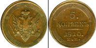 Монета 1801 – 1825 Александр I 5 копеек Медно-никель 1810