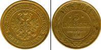 Монета 1855 – 1881 Александр II 5 копеек Медно-никель 1875