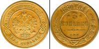 Монета 1855 – 1881 Александр II 3 копейки Медно-никель 1880