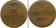 Монета 1855 – 1881 Александр II 1 копейка Медно-никель 1859