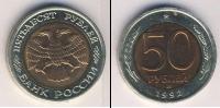 Монета Современная Россия 50 рублей Серебро 1992