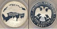 Монета Современная Россия 25 рублей Серебро 2007
