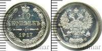 Монета 1894 – 1917 Николай II 10 копеек Серебро 1917