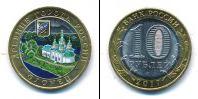 Монета Современная Россия 10 рублей Медно-никель 2017