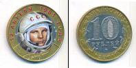 Монета Современная Россия 10 рублей Медно-никель 2001