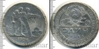 Монета СССР до 1961 1 рубль Серебро 1924