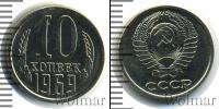 Монета СССР 1961-1991 10 копеек Серебро 1969