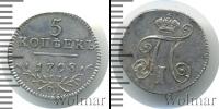 Монета 1796 – 1801 Павел I 5 копеек Серебро 1798