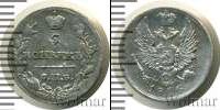 Монета 1801 – 1825 Александр I 5 копеек Серебро 1816