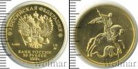 Монета Современная Россия 50 рублей Золото 2020