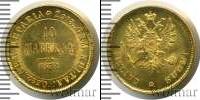 Монета 1855 – 1881 Александр II 10 марок Золото 1878