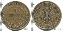 Монета 1855 – 1881 Александр II 5 копеек Медь 1869