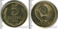 Монета СССР 1961-1991 5 копеек Медь 1979