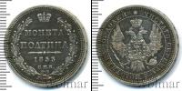 Монета 1825 – 1855 Николай I 1 полтина Серебро 1853