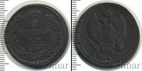 Монета 1801 – 1825 Александр I 2 копейки Медь 1825
