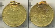 Монета 1855 – 1881 Александр II 5 рублей Золото 1859