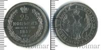 Монета 1855 – 1881 Александр II 25 копеек Серебро 1857
