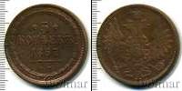 Монета 1855 – 1881 Александр II 5 копеек Медь 1857