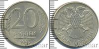 Монета Современная Россия 20 рублей Медь 1993