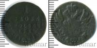 Монета 1801 – 1825 Александр I 1 грош Медь 1821
