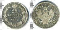 Монета 1855 – 1881 Александр II 25 копеек Серебро 1857