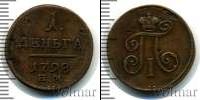 Монета 1796 – 1801 Павел I 1 деньга Медь 1798