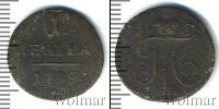 Монета 1796 – 1801 Павел I 1 деньга Медь 1799