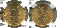 Монета Современная Россия 50 копеек Железо 2007