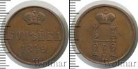Монета 1825 – 1855 Николай I 1 копейка Медь 1849