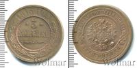Монета 1894 – 1917 Николай II 3 копейки Медь 1915
