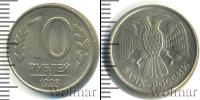 Монета Современная Россия 10 рублей Железо 1999