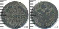 Монета 1825 – 1855 Николай I 5 грошей Серебро 1832