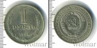 Монета СССР 1961-1991 1 рубль Медно-никель 1964