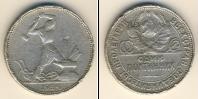 Монета СССР до 1961 1 полтинник Серебро 1924