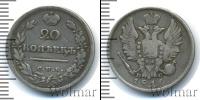 Монета 1801 – 1825 Александр I 20 копеек Серебро 1816